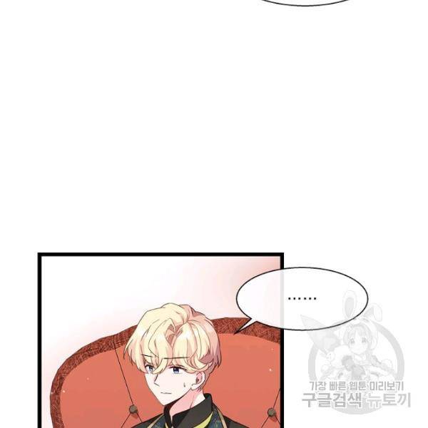 나오세요, 로미오 43화 23