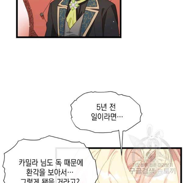나오세요, 로미오 43화 24