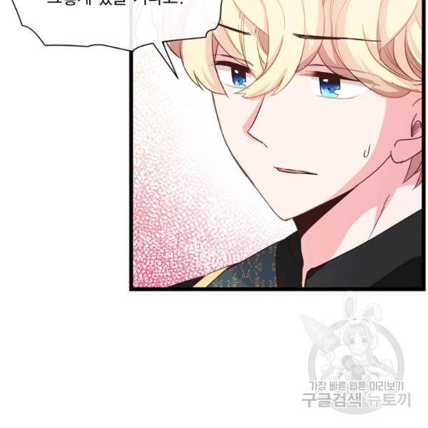 나오세요, 로미오 43화 25