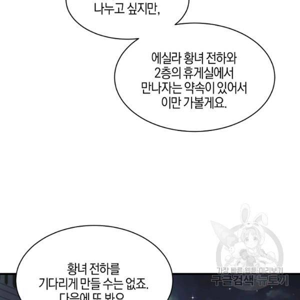 엔젤릭 레이디 37화 7
