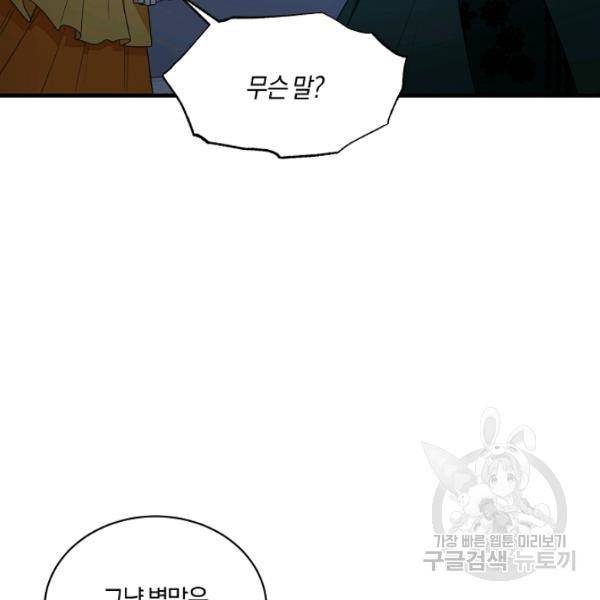 엔젤릭 레이디 37화 13