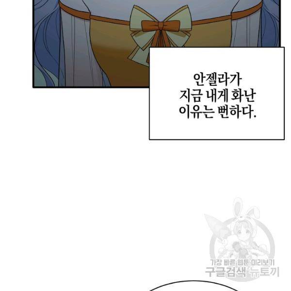 엔젤릭 레이디 37화 15