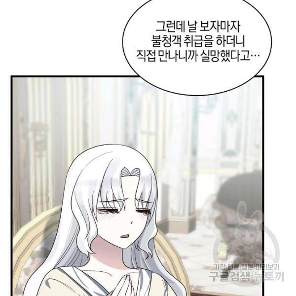 엔젤릭 레이디 37화 16