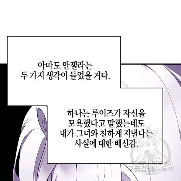 엔젤릭 레이디 37화 22