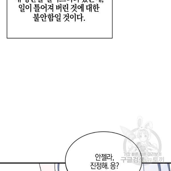 엔젤릭 레이디 37화 24