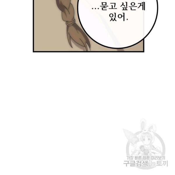 버그트레인 12화 23