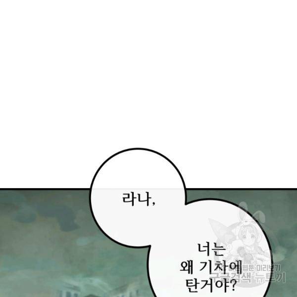 버그트레인 12화 24
