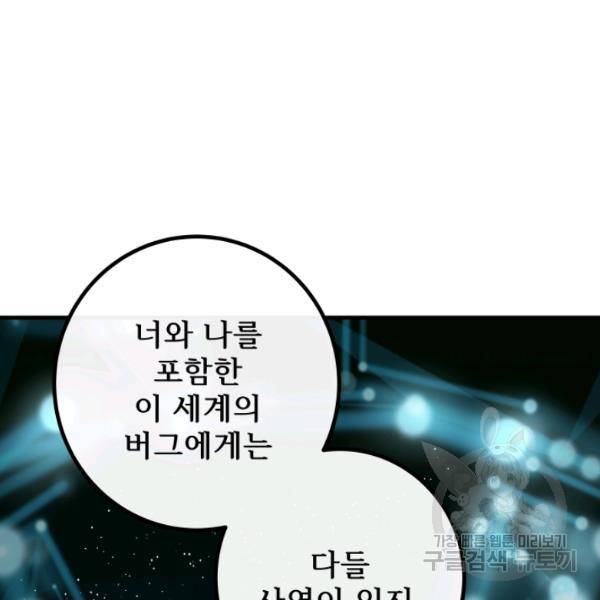 버그트레인 12화 38