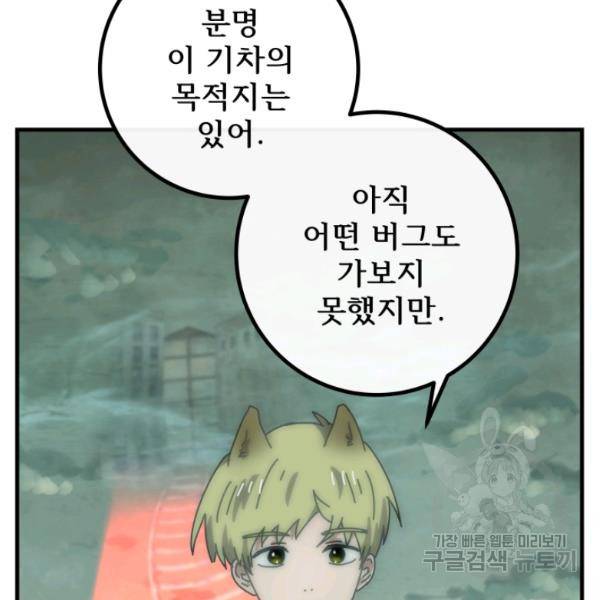 버그트레인 12화 49