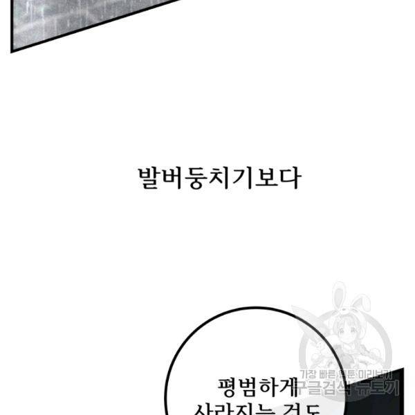 버그트레인 12화 70