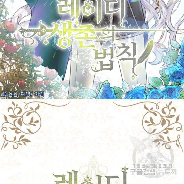 레이디 생존의 법칙 32화 2