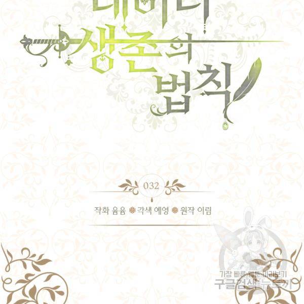 레이디 생존의 법칙 32화 3