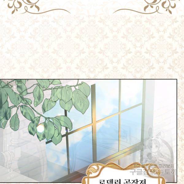 레이디 생존의 법칙 32화 4