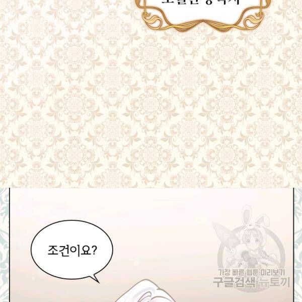 레이디 생존의 법칙 32화 5