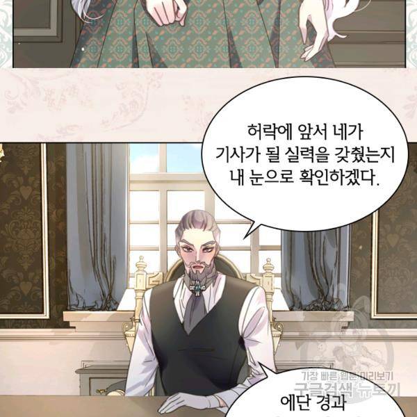 레이디 생존의 법칙 32화 7