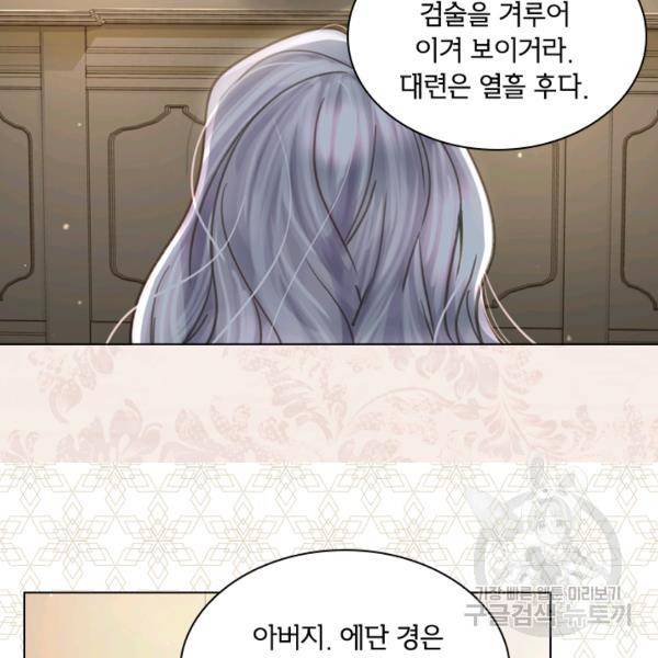 레이디 생존의 법칙 32화 8