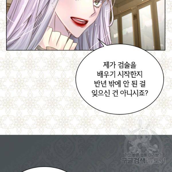 레이디 생존의 법칙 32화 11