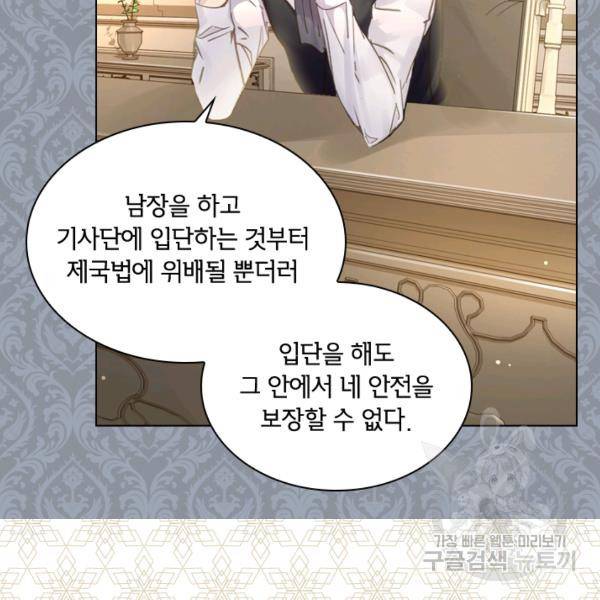 레이디 생존의 법칙 32화 14