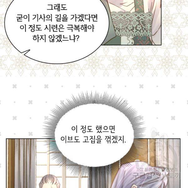 레이디 생존의 법칙 32화 16
