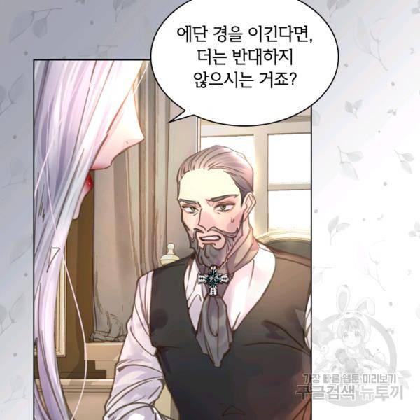 레이디 생존의 법칙 32화 18