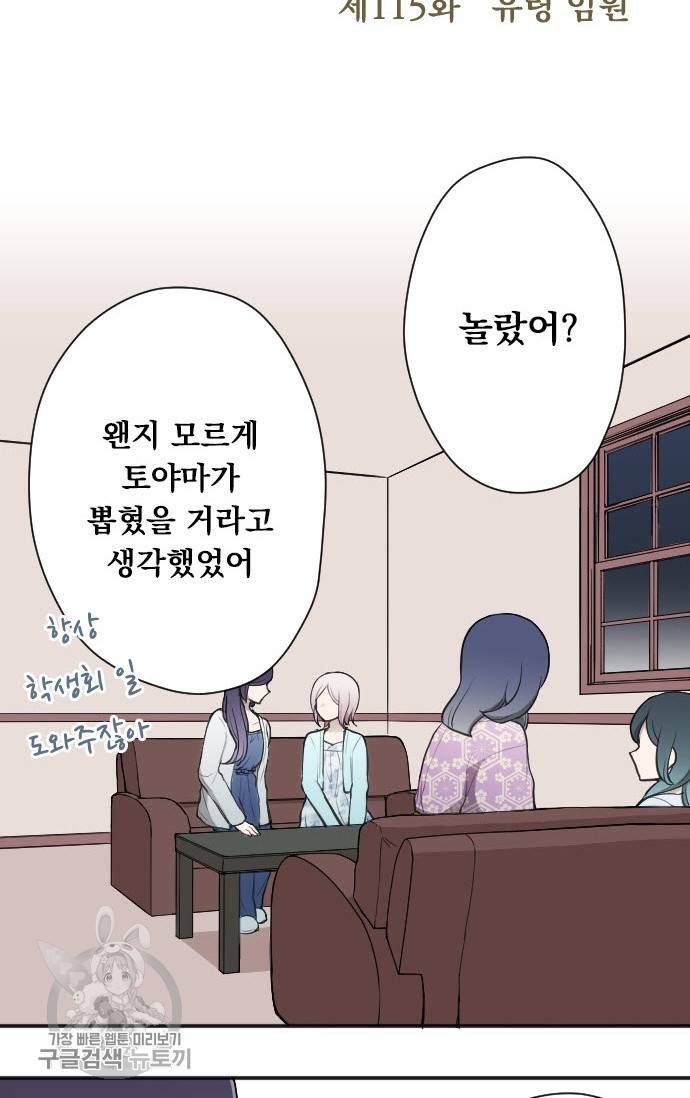 왕자 따위 필요 없어 115화 4
