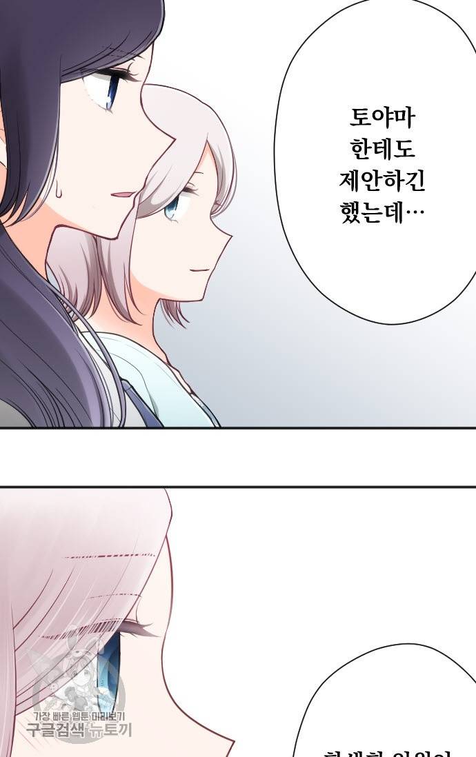 왕자 따위 필요 없어 115화 5