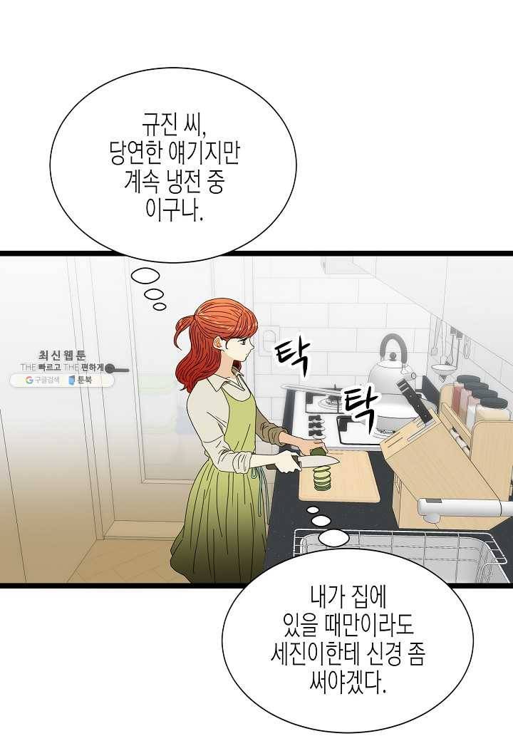 쇼윈도의 품격 38화 4