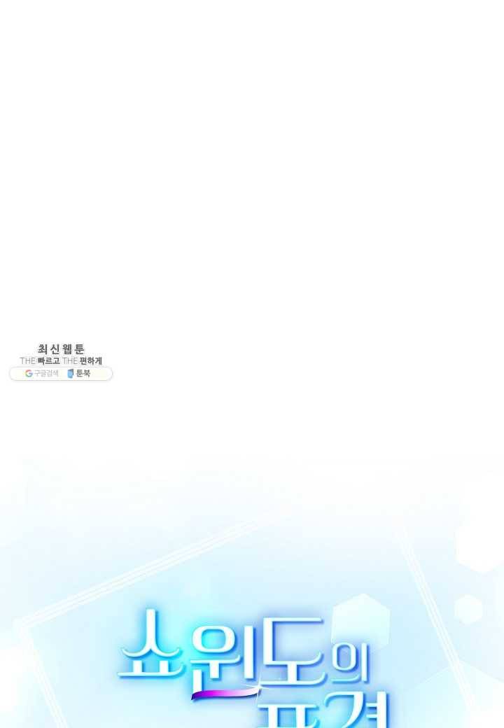 쇼윈도의 품격 38화 26