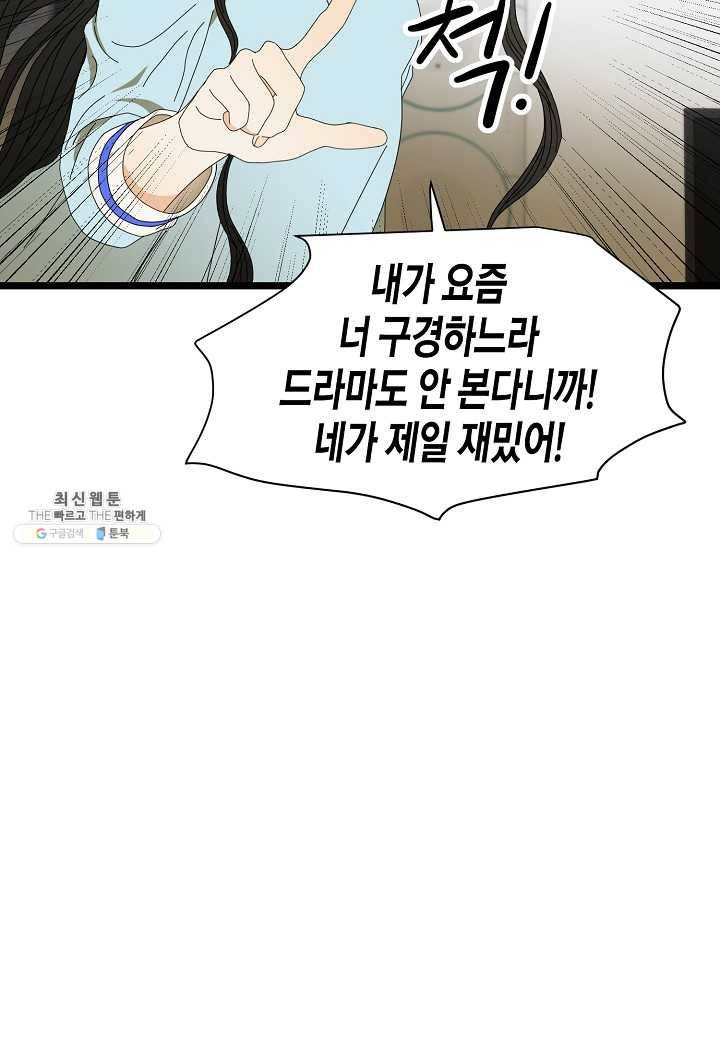 쇼윈도의 품격 38화 68