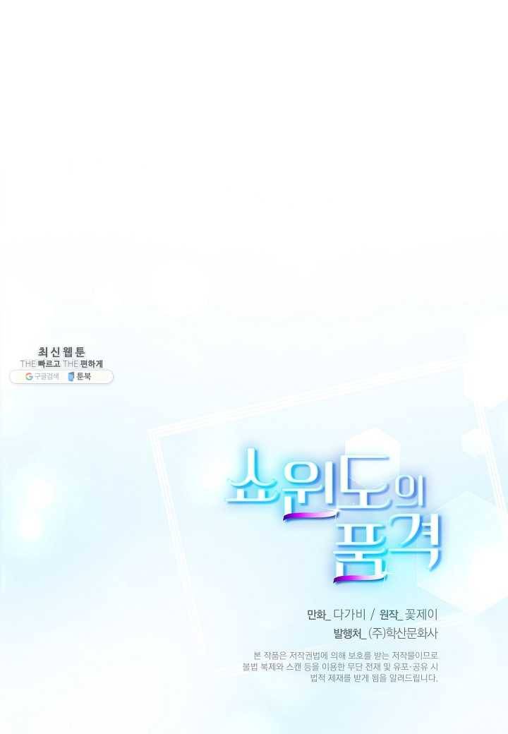 쇼윈도의 품격 38화 97