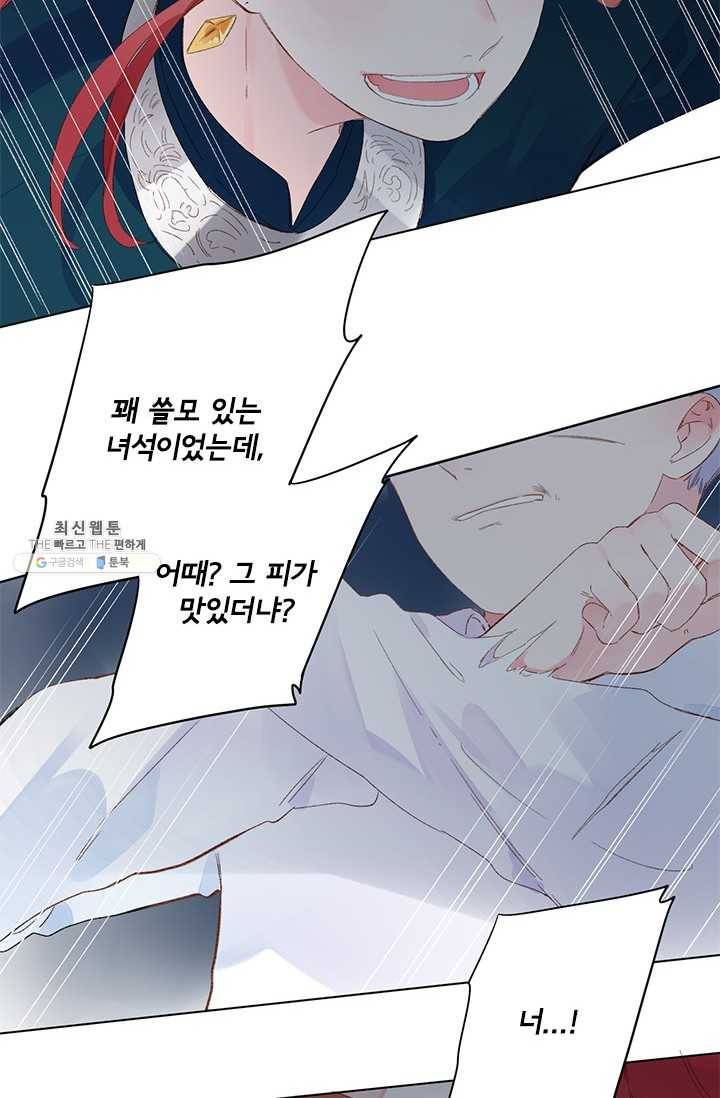 SOS! 사랑에 빠졌나방 제40화 4