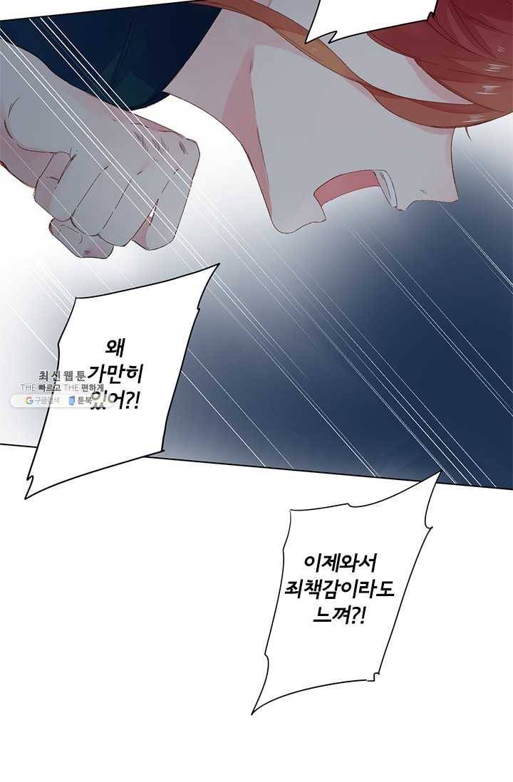 SOS! 사랑에 빠졌나방 제40화 5
