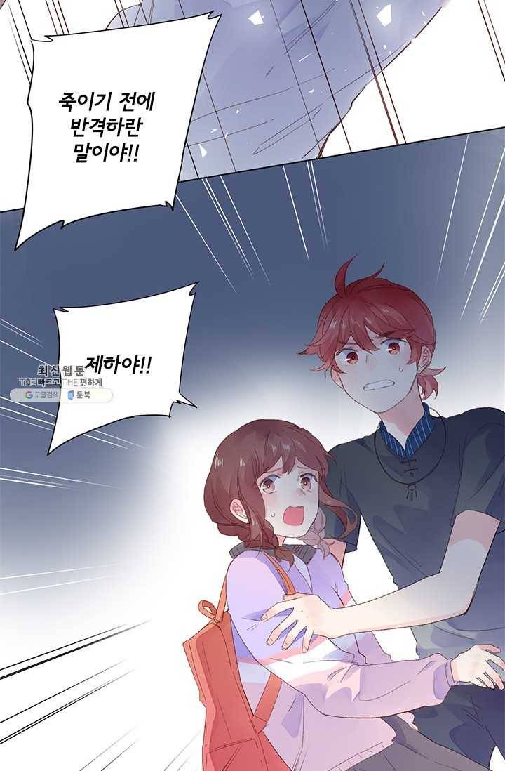 SOS! 사랑에 빠졌나방 제40화 9