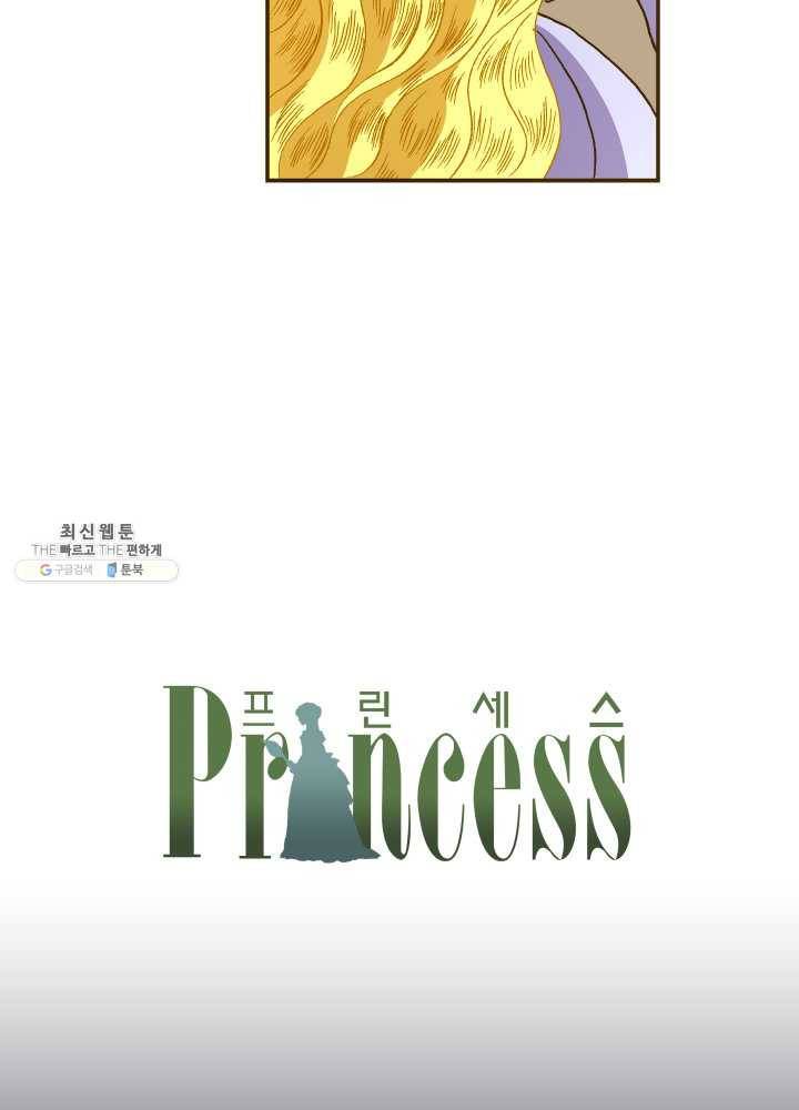 프린세스_047화 5