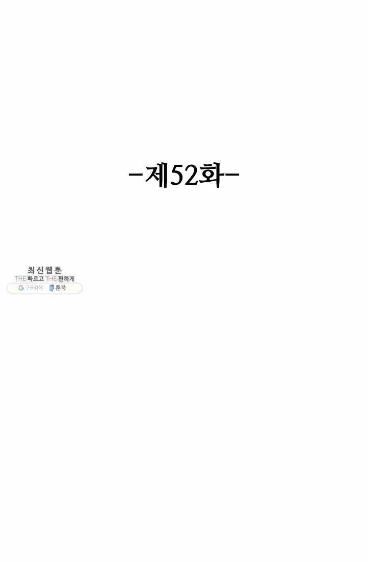 유니언 로드 52화 2