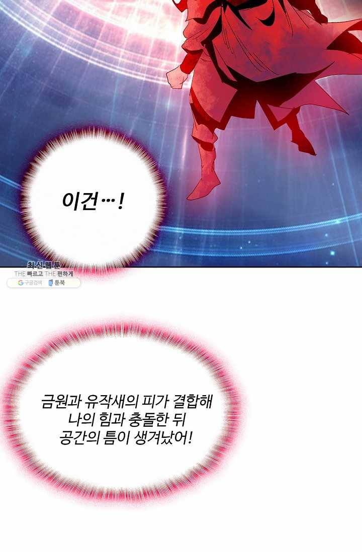 유니언 로드 52화 9