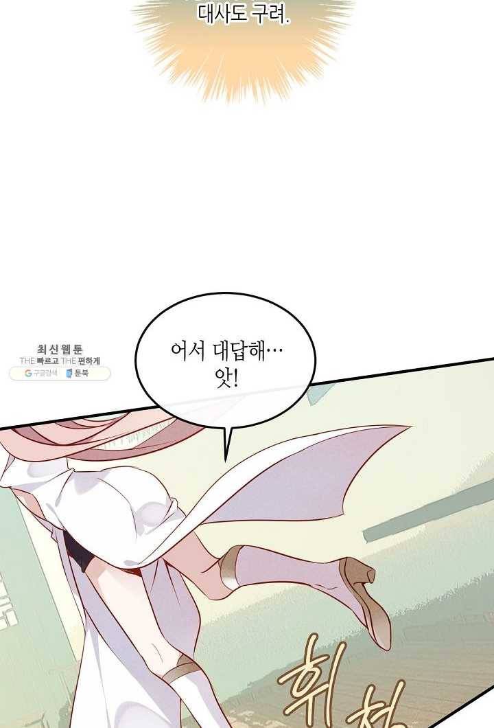 태자비는 미소년 게임이 하고 싶다 58화 5