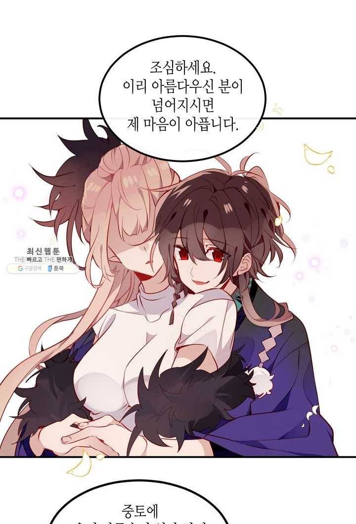 태자비는 미소년 게임이 하고 싶다 58화 7