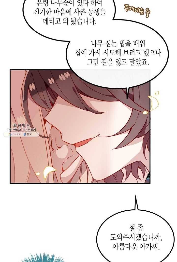 태자비는 미소년 게임이 하고 싶다 58화 8