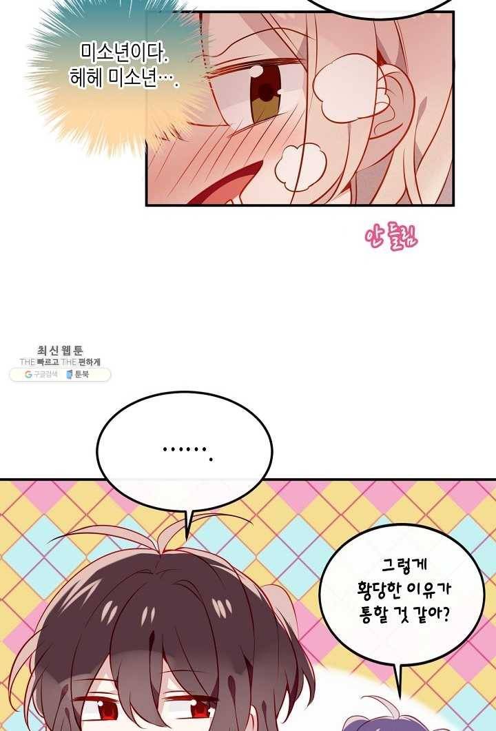태자비는 미소년 게임이 하고 싶다 58화 9