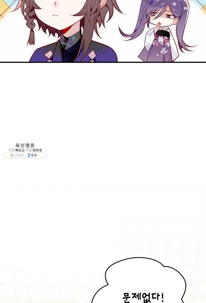 태자비는 미소년 게임이 하고 싶다 58화 10