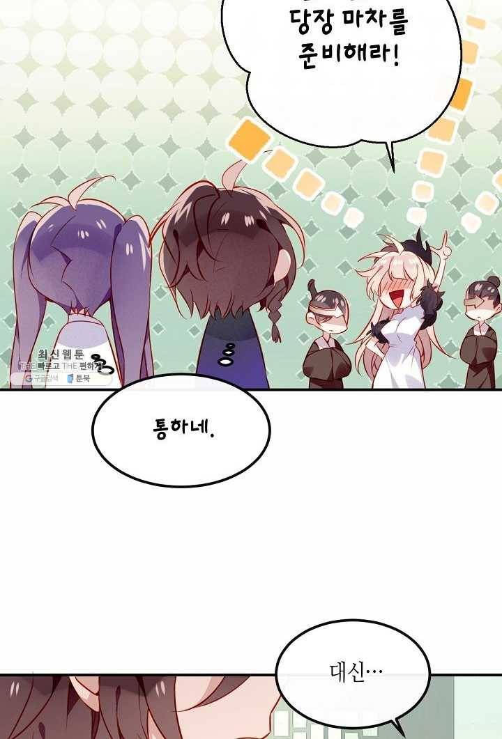 태자비는 미소년 게임이 하고 싶다 58화 11
