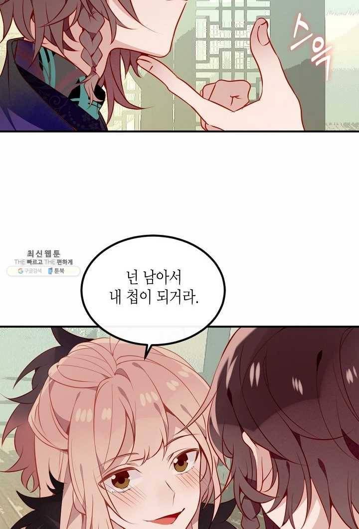 태자비는 미소년 게임이 하고 싶다 58화 12