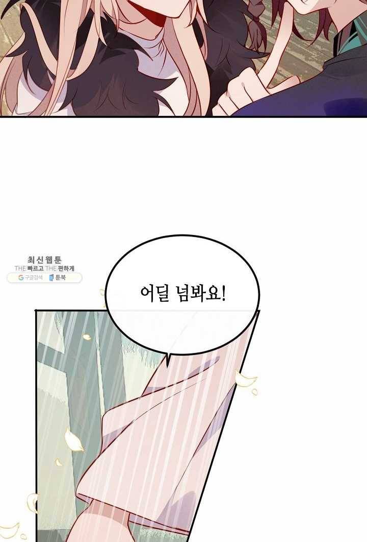 태자비는 미소년 게임이 하고 싶다 58화 13