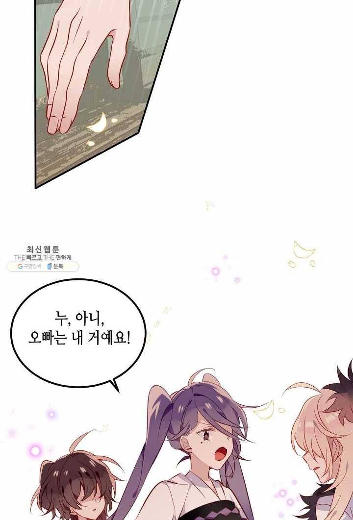 태자비는 미소년 게임이 하고 싶다 58화 14