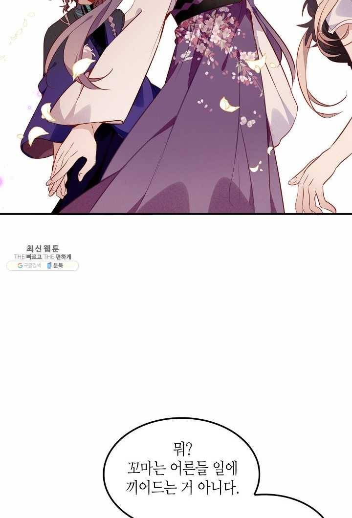 태자비는 미소년 게임이 하고 싶다 58화 15