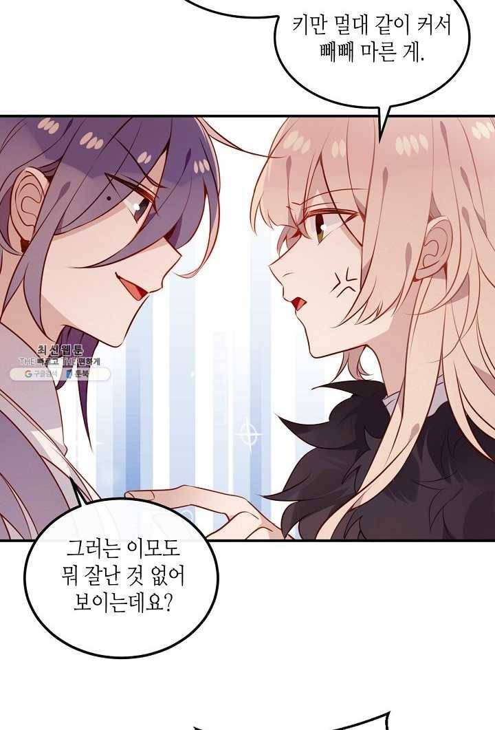 태자비는 미소년 게임이 하고 싶다 58화 16