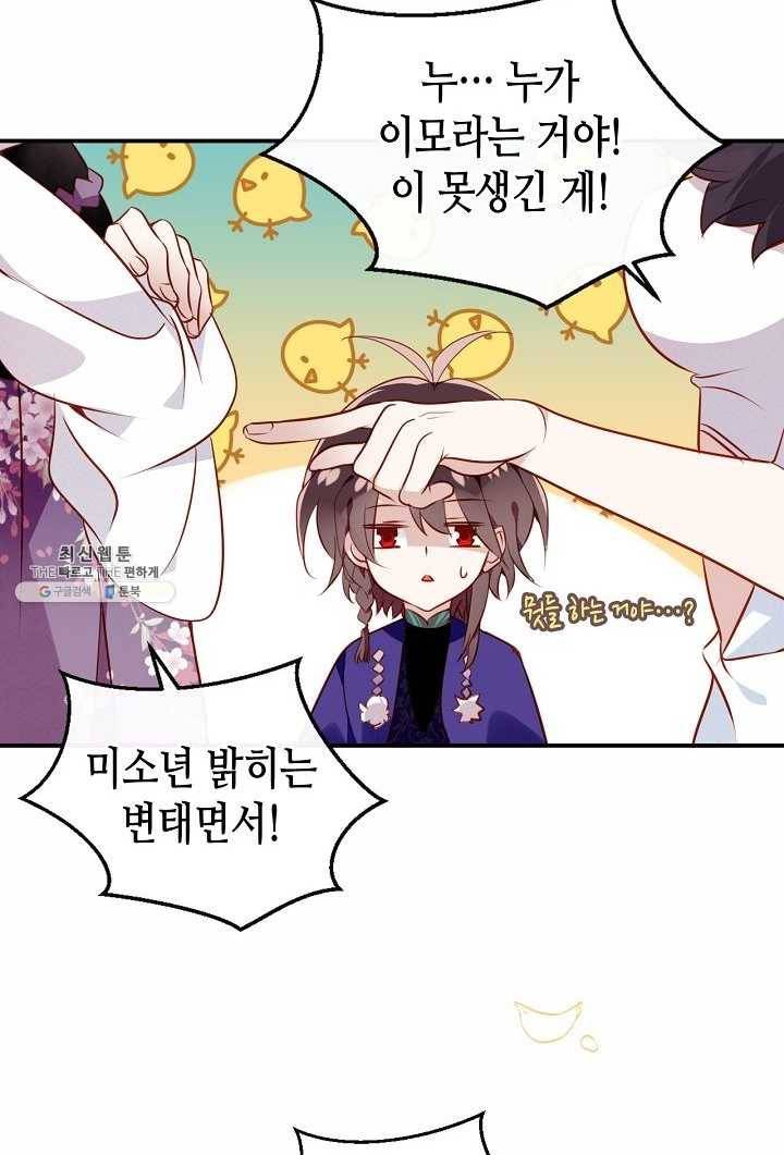 태자비는 미소년 게임이 하고 싶다 58화 17