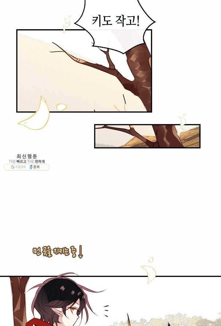 태자비는 미소년 게임이 하고 싶다 58화 18
