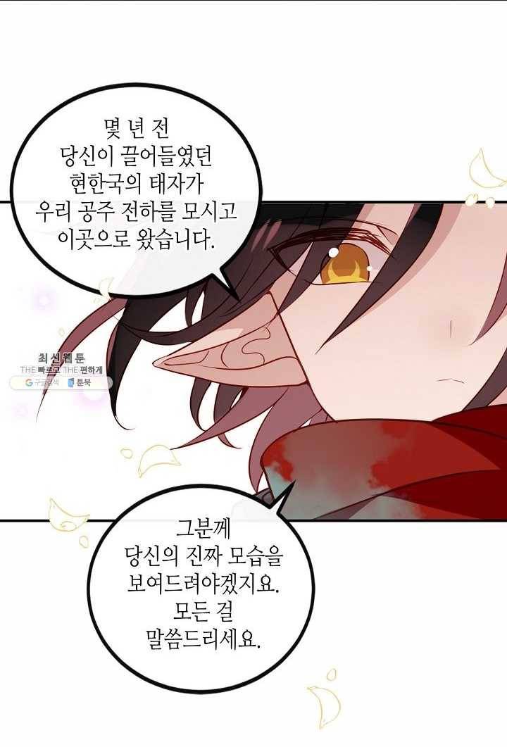 태자비는 미소년 게임이 하고 싶다 58화 20